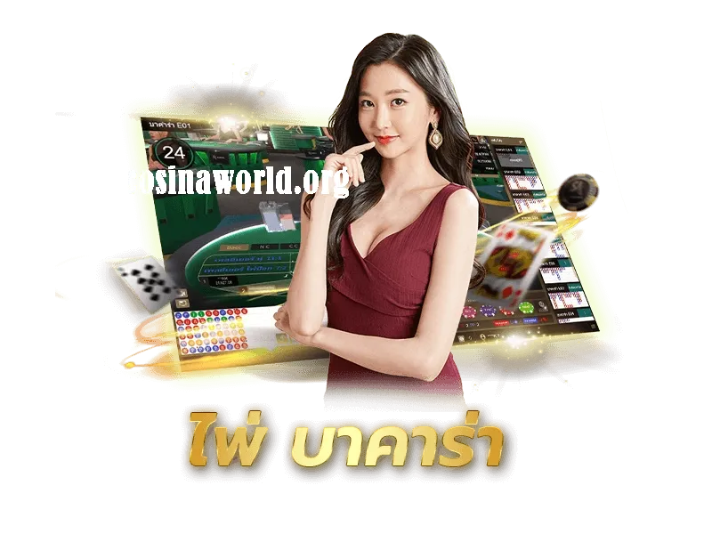 cosinaworld เว็บตรง ของแท้ลิขสิทธิ์แท้